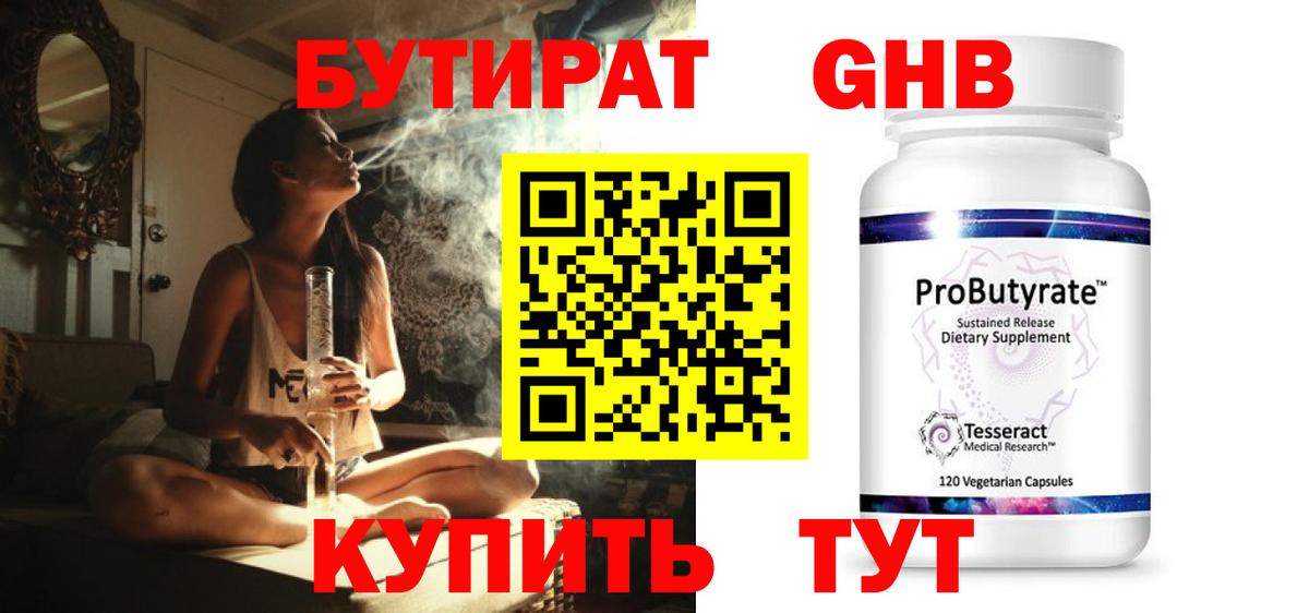 Бутират оксибутират Новочебоксарск