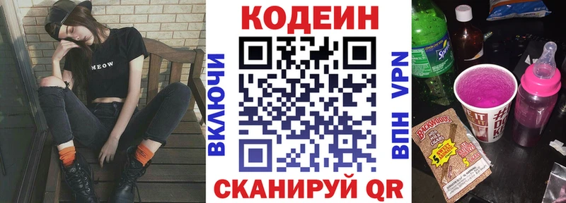 мега сайт  наркотики  Новочебоксарск  Codein напиток Lean (лин) 