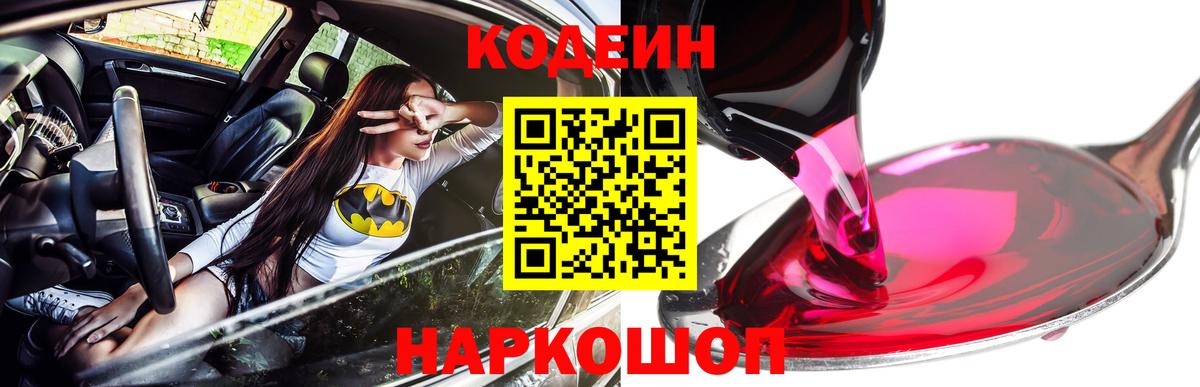 Кодеиновый сироп Lean Purple Drank Новочебоксарск