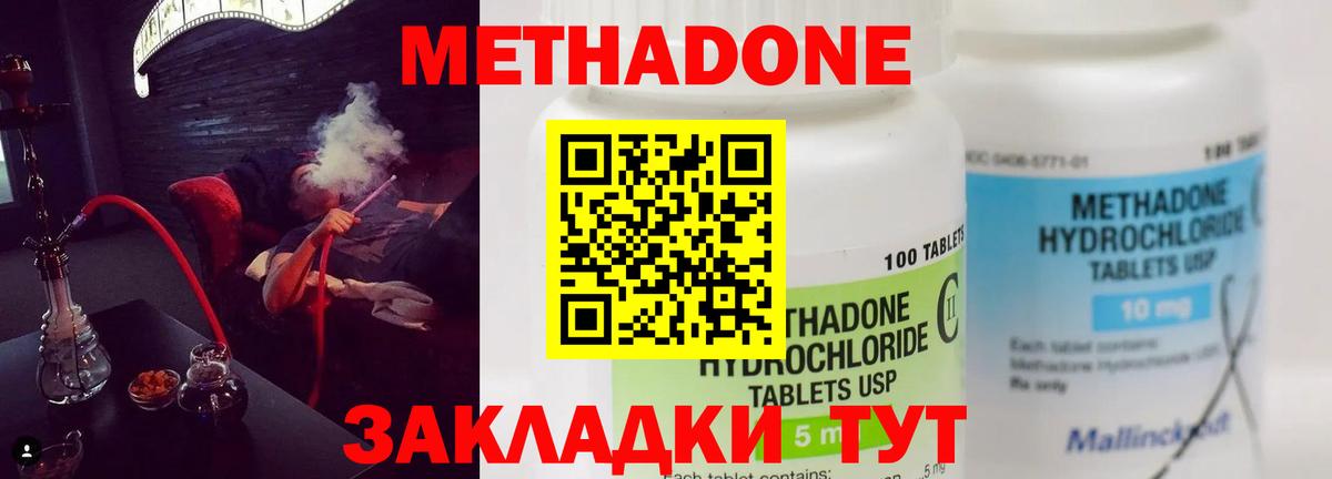 Метадон methadone  Вход с VPN  Метадон кристалл  Новочебоксарск 